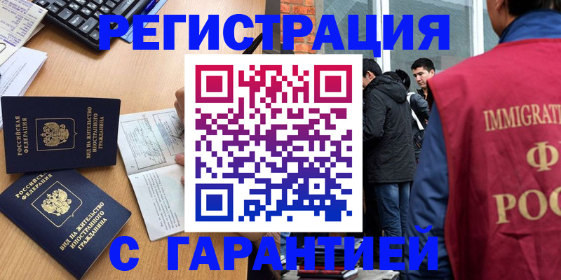 прописка в Невельске